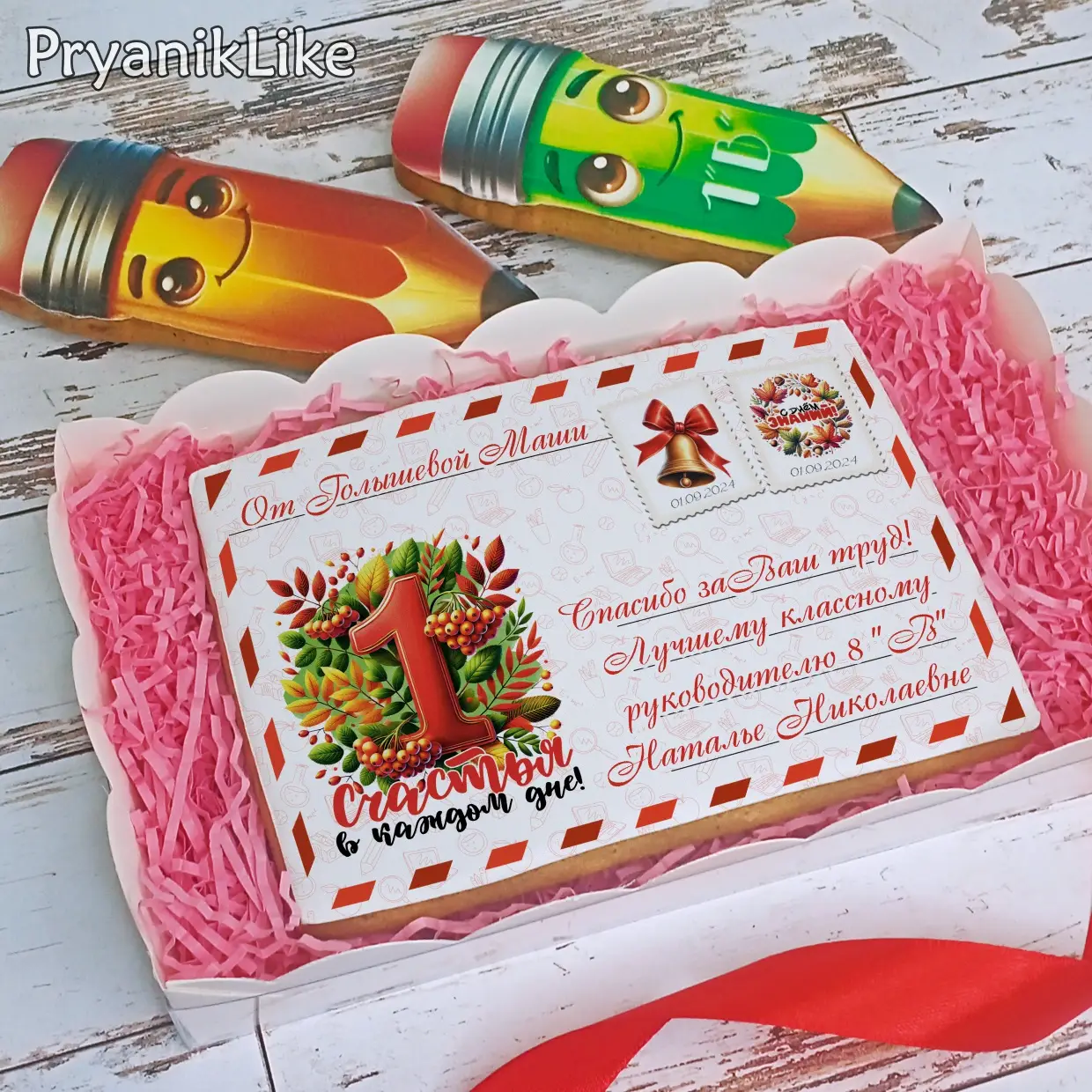 (2024) Письма к дню знаний